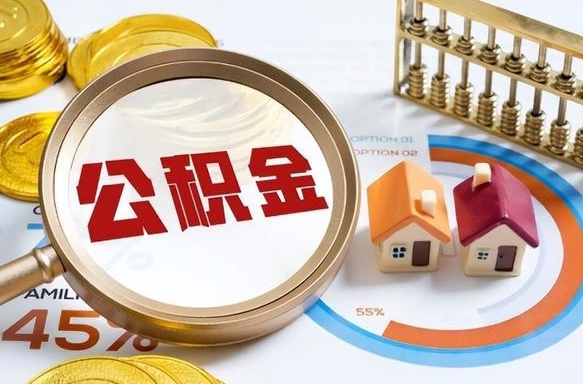 贵州离职后可以提住房公积金吗（离职以后可以提取住房公积金吗）